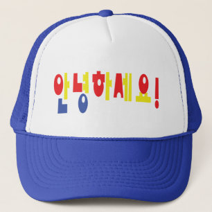Annyeong Haseyo! Korean Hello! 안녕하세요 Hangul Script Trucker Hat