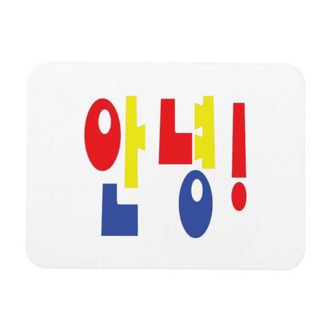 Annyeong! Korean Hi / Hello 안녕 Hangul Language Magnet (Horizontal)