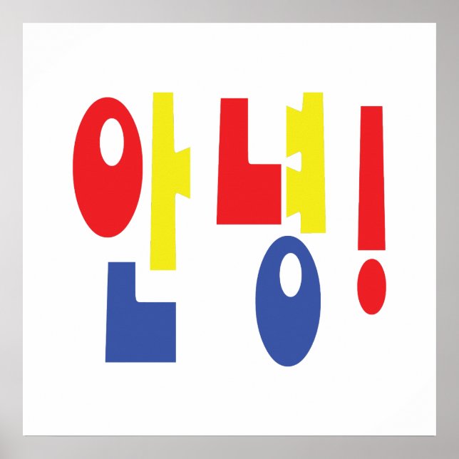 Annyeong! Korean Hi / Hello 안녕 Hangul Language Poster (Front)