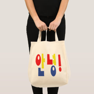 Annyeong! Korean Hi / Hello 안녕 Hangul Language Tote Bag