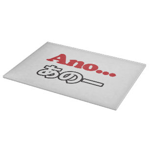 Ano... (Japanese for Umm...I Was Thinking) Cutting Board