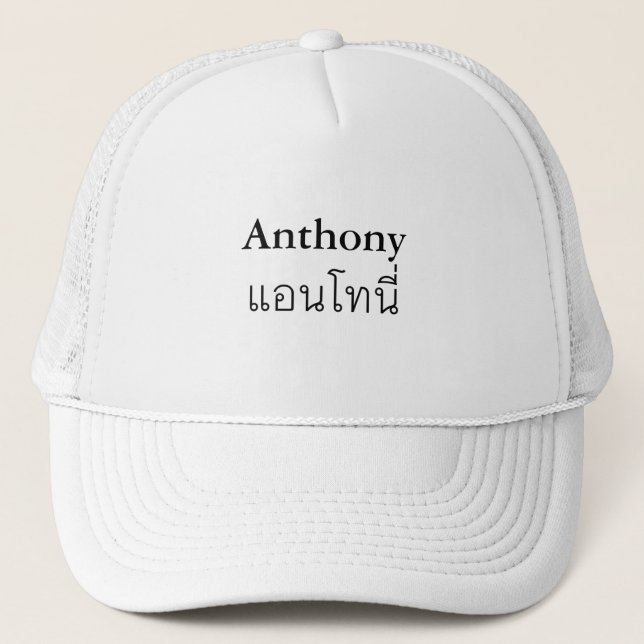 "Anthony" Thai Script Hat  (Front)