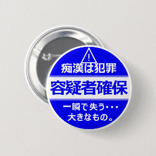 Anti-Chikan badge (Japanese version) can badge