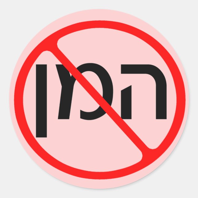 Anti Haman Stickers (Front)