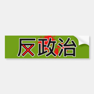 Anti Politic in Chinese Bumper Sticker