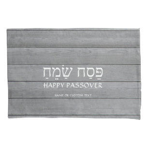 Any Text Passover Pesach Grey Faux Wood Seder Pillowcase