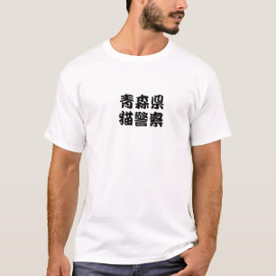Aomori Prefectural Cat Police T-Shirt
