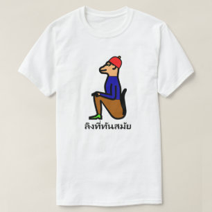 Ape with clothes and Thai word ลิงที่ทันสมัย T-Shirt