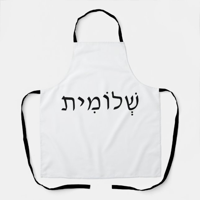 Apron with Hebrew Name (Front)