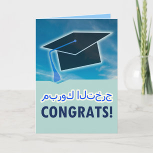 Arabic مبروك التخرج / Congratulations in Arabic Card