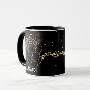 Arabic Affirmation أنا أستقبل – Spiritual Quote  Mug