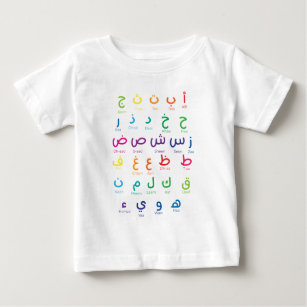 Arabic Alphabet, Arabic Letters, homeschool  Baby T-Shirt