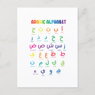 Arabic Alphabet, Arabic Letters, homeschool Postcard