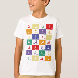 Arabic alphabet Letters for kids T-Shirt