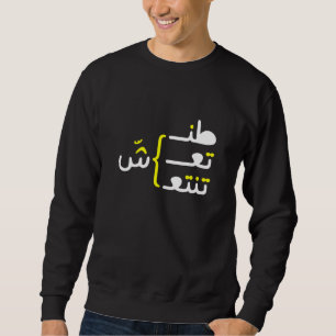 Arabic And Sarcastic Calligraphy 1 Sweatshirt