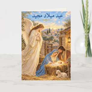 Arabic Angels Watch Dawn Nativity Christmas Card