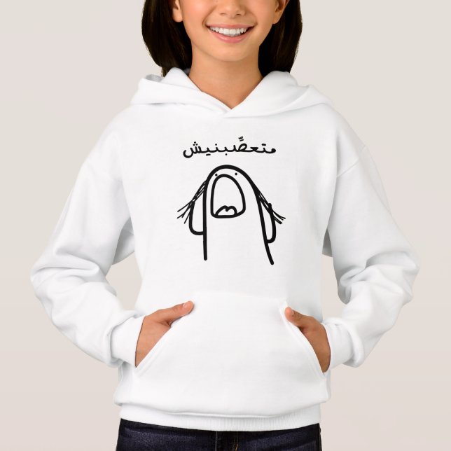 Arabic Anger Comedy: Don't Make Me Angry! (Front)
