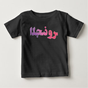 Arabic Arabian Near East Orient Pride Heritage Baby T-Shirt