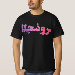 Arabic Arabian Near East Orient Pride Heritage T-Shirt
