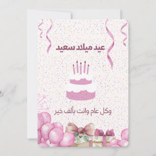 ARABIC BIRTHDAY CARD