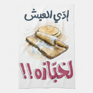 Arabic Bread Meme Baker Slang Words Pop Art Tea Towel