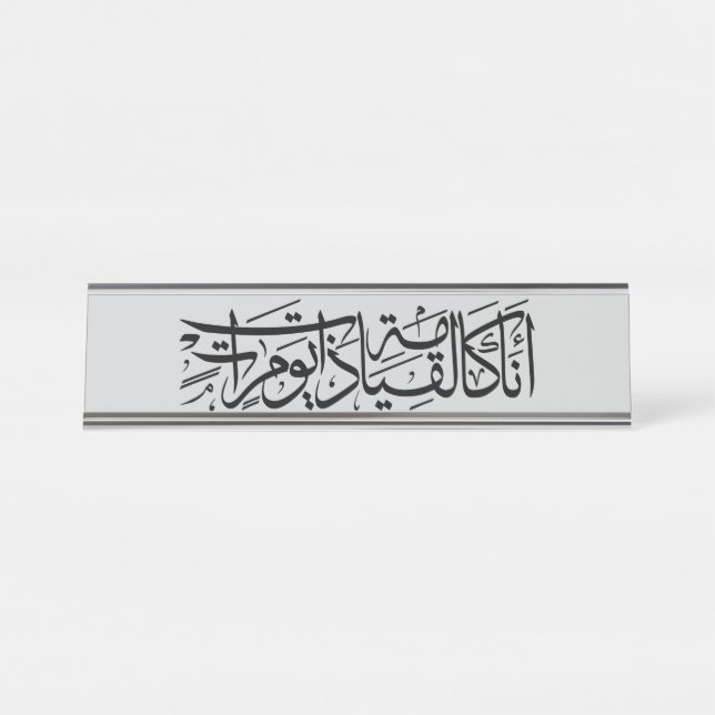 Arabic Calligraphy Art I am like the resurrection Desk Name Plate (Front)