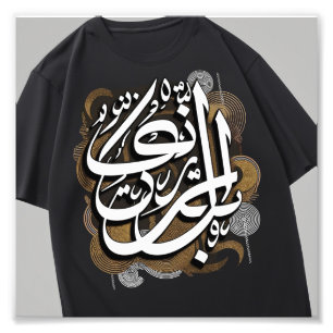 Arabic Calligraphy Art Photo Print