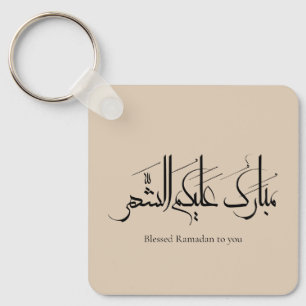 Arabic Calligraphy Art   Ramadan Greeting Key Ring