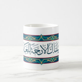 Arabic Calligraphy Coffee Mug