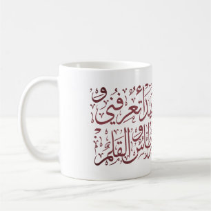 ARABIC CALLIGRAPHY COFFEE MUG