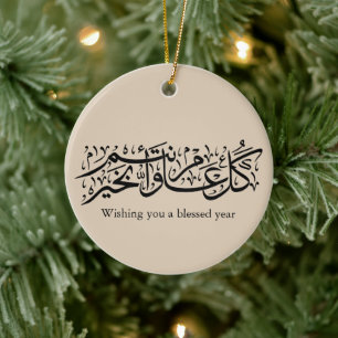 Arabic Calligraphy Elegant Ramadan & Eid gift Ceramic Ornament
