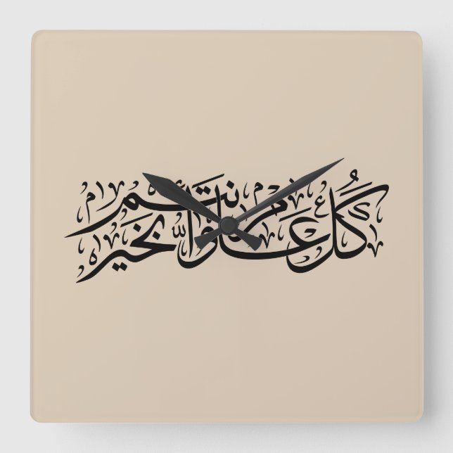  Arabic Calligraphy Elegant Ramadan & Eid gift Square Wall Clock (Front)