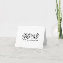 Arabic Calligraphy Elegant Ramadan & Eid gift