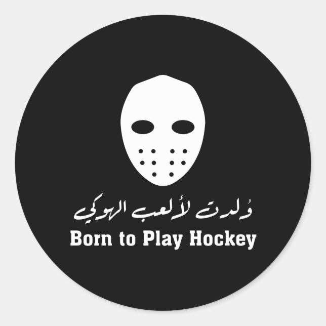 Arabic Calligraphy Hockey Sticker - 'Born to Play' (Front)