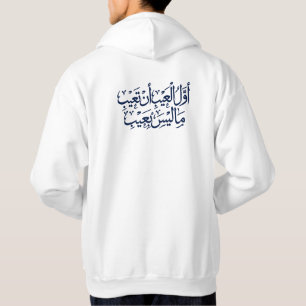 Arabic calligraphy hoodie