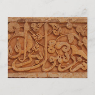Arabic calligraphy in Medressa Postcard