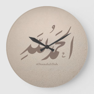 Arabic Calligraphy Islamic Art – Alhamdulillah Large Clock