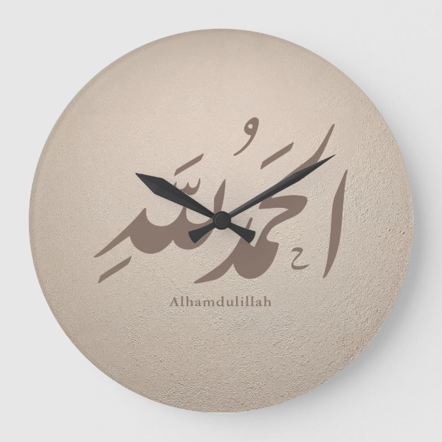Arabic Calligraphy Islamic Art – Alhamdulillah Large Clock (Front)