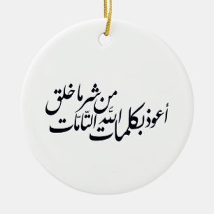 Arabic Calligraphy Islamic Art –islamic protection Ceramic Ornament