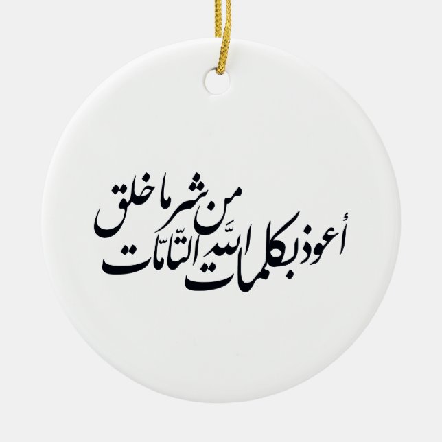 Arabic Calligraphy Islamic Art –islamic protection Ceramic Ornament (Front)