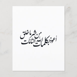 Arabic Calligraphy Islamic Art –islamic protection Flyer