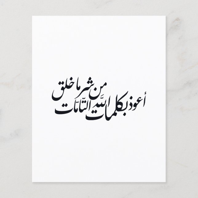 Arabic Calligraphy Islamic Art –islamic protection Flyer (Front)