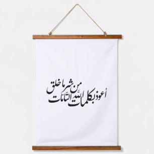 Arabic Calligraphy Islamic Art –islamic protection Hanging Tapestry
