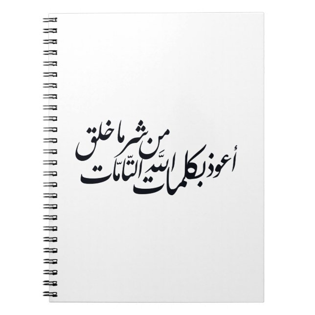 Arabic Calligraphy Islamic Art –islamic protection Notebook (Front)