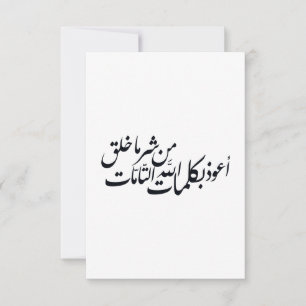 Arabic Calligraphy Islamic Art –islamic protection Thank You Card