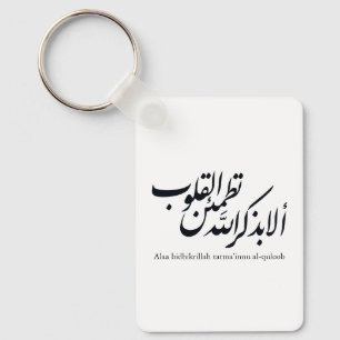Arabic Calligraphy Islamic Art – Quran Verses Key Ring