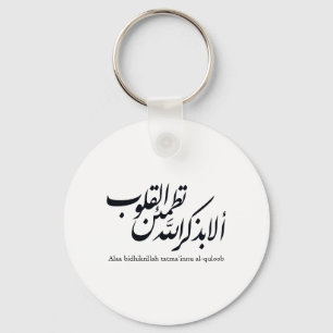Arabic Calligraphy Islamic Art – Quran Verses Key Ring