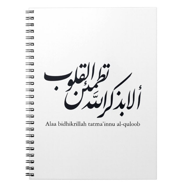Arabic Calligraphy Islamic Art – Quran Verses Notebook (Front)