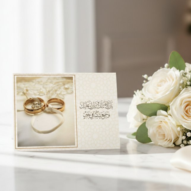 Arabic Calligraphy Islamic Wedding Duaa Card (Creator Uploaded)