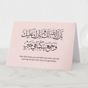 Arabic Calligraphy Islamic Wedding Duaa Card